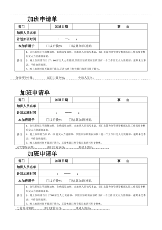 加班申请单格式