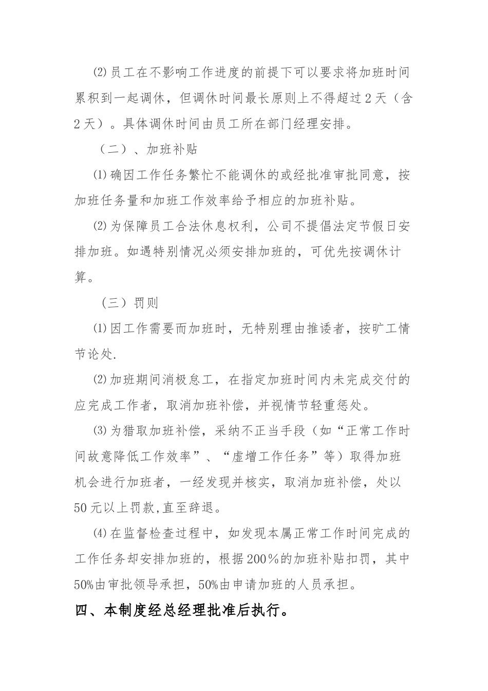 加班考勤管理补充条例_第3页