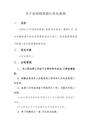 加班考勤管理补充条例