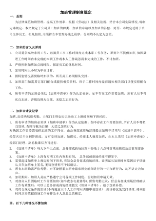 加班管理规定及流程含流程图、表格