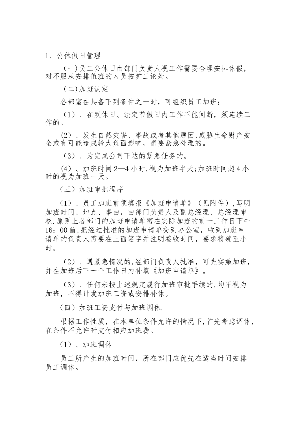 加班补助管理规定_第2页