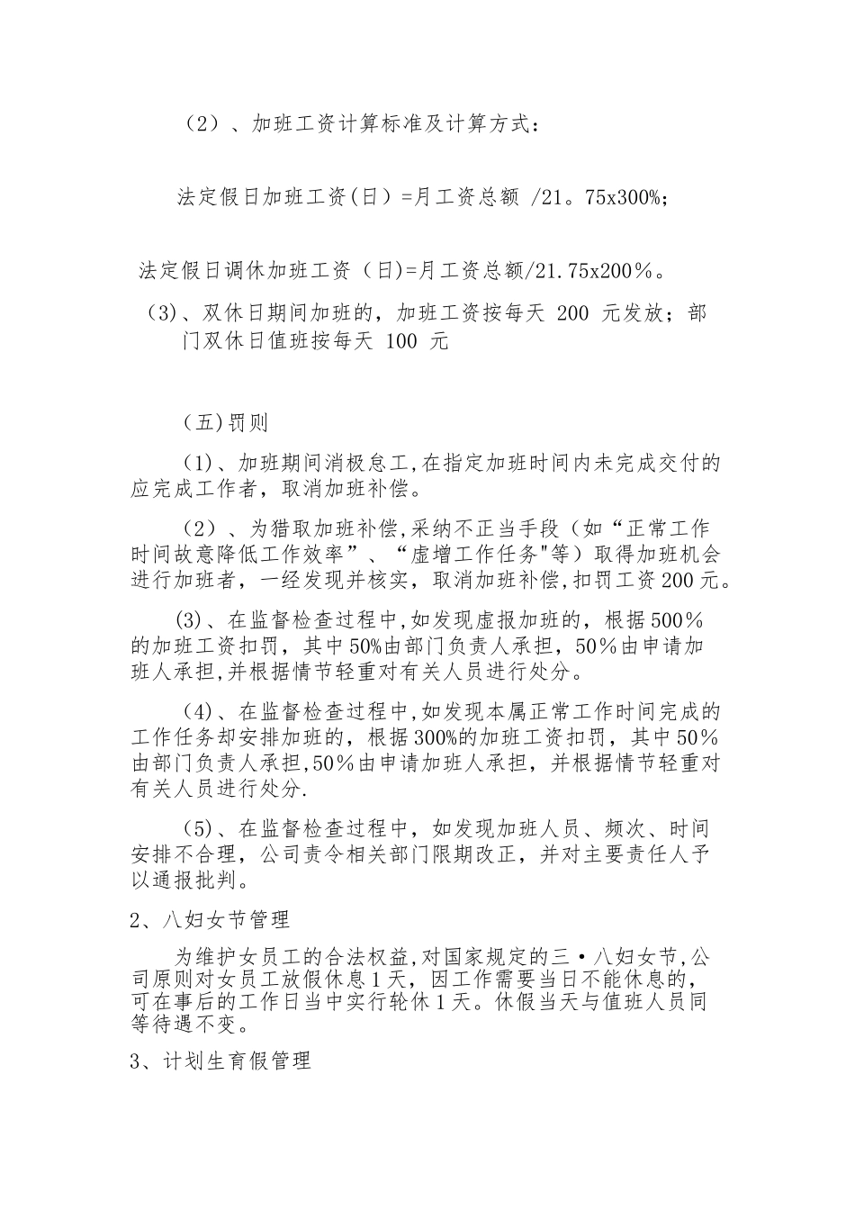 加班补助管理规定_第3页