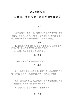 加班补助管理规定