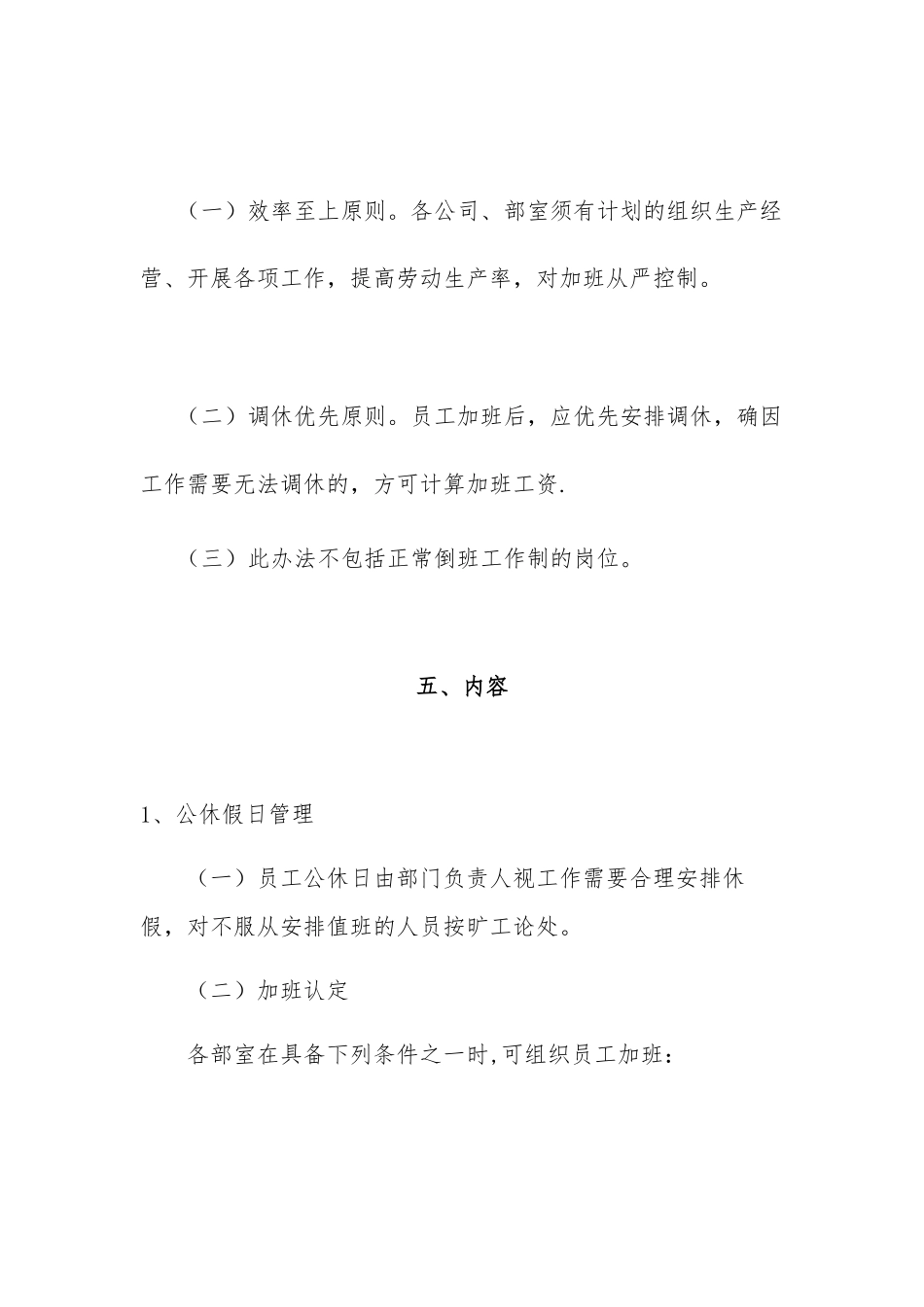 加班补助管理规定_第2页