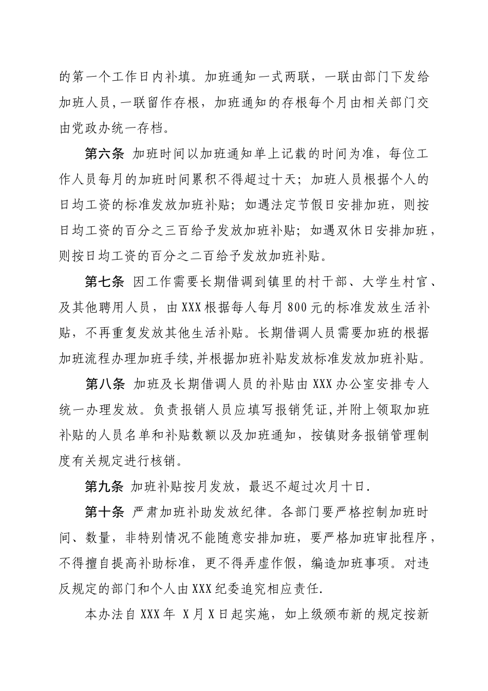 加班补助发放管理办法_第2页