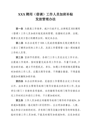 加班补助发放管理办法