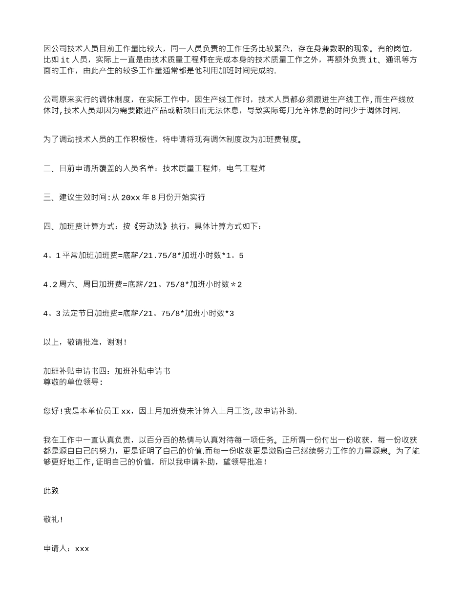 加班补贴申请书_第2页