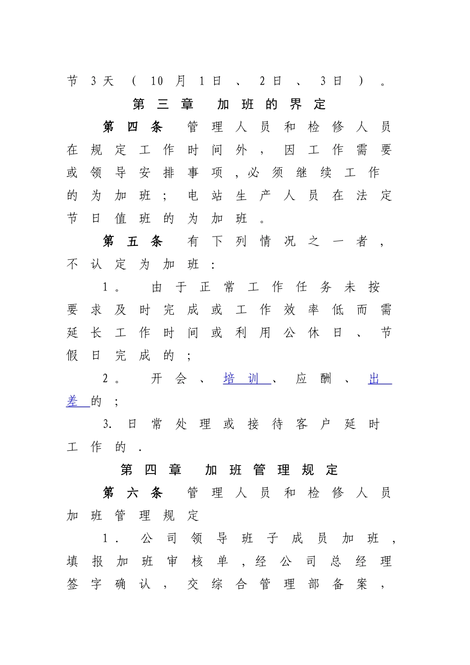 加班调休管理规定_第2页