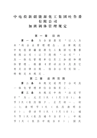 加班调休管理规定