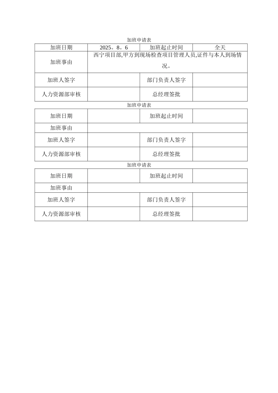加班请假表、请假申请表_第1页