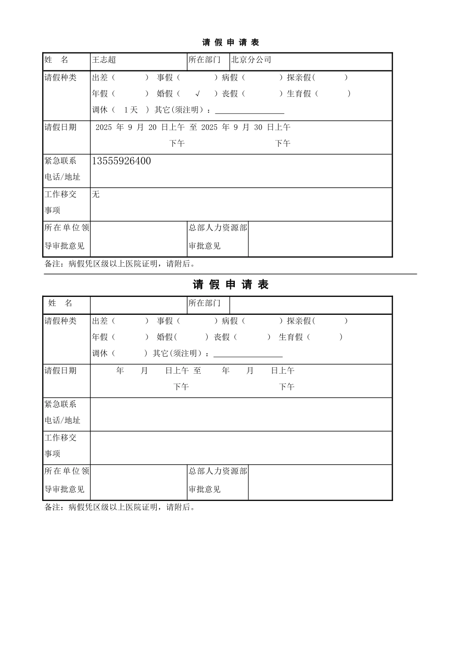 加班请假表、请假申请表_第2页