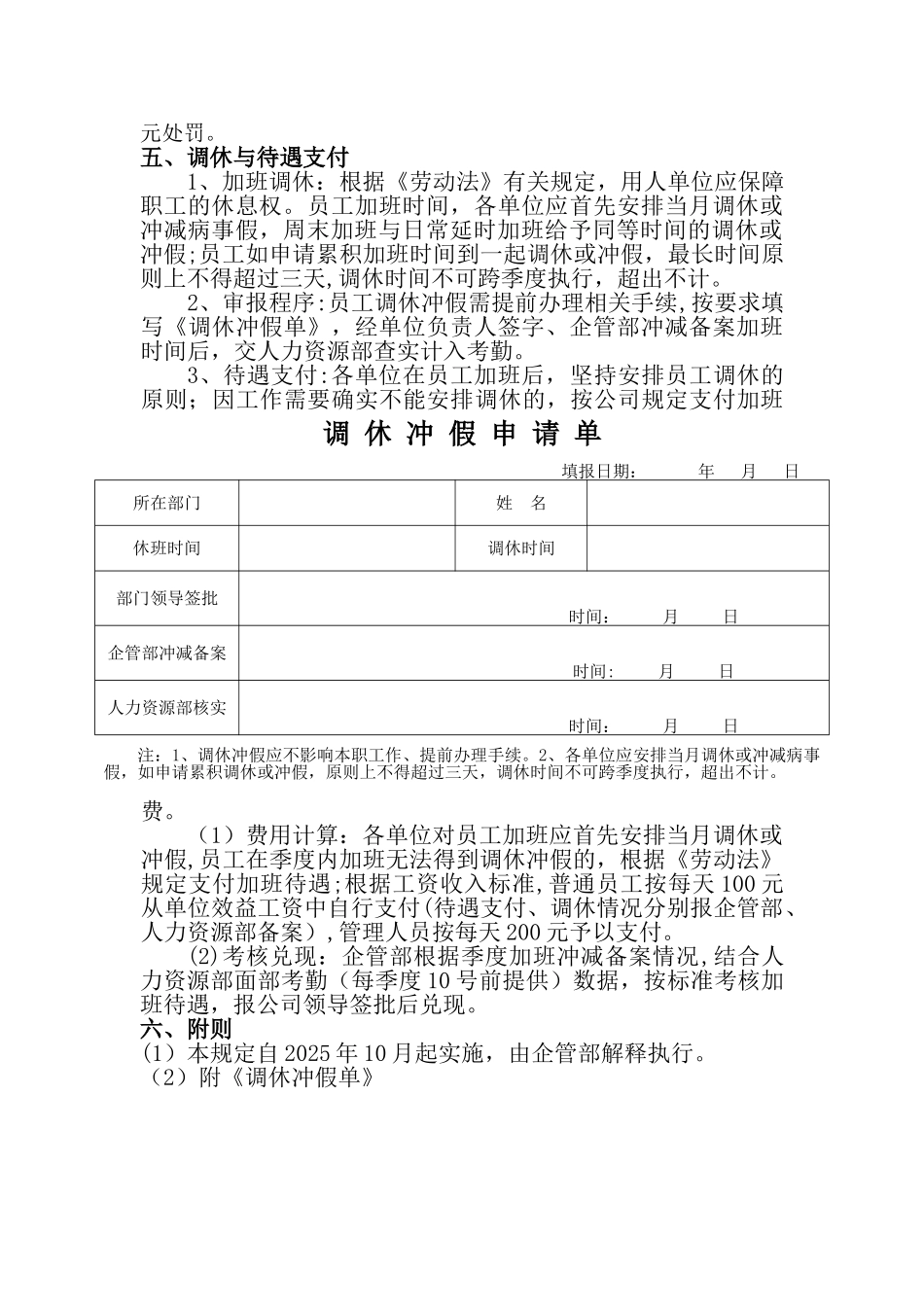 加班调休管理制度_第2页