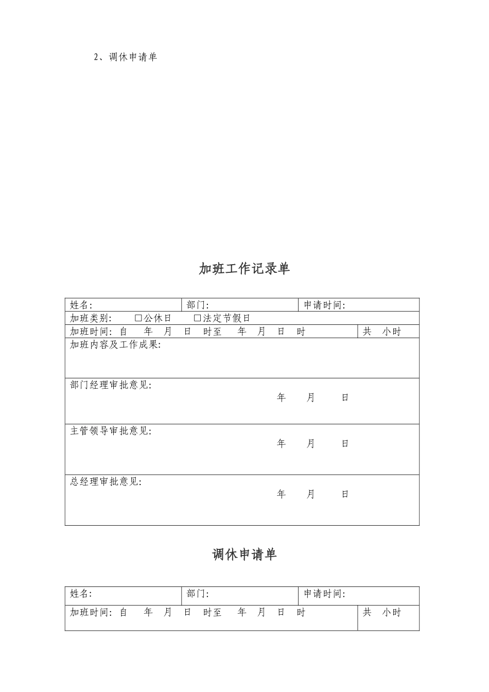 加班调休管理办法_第2页