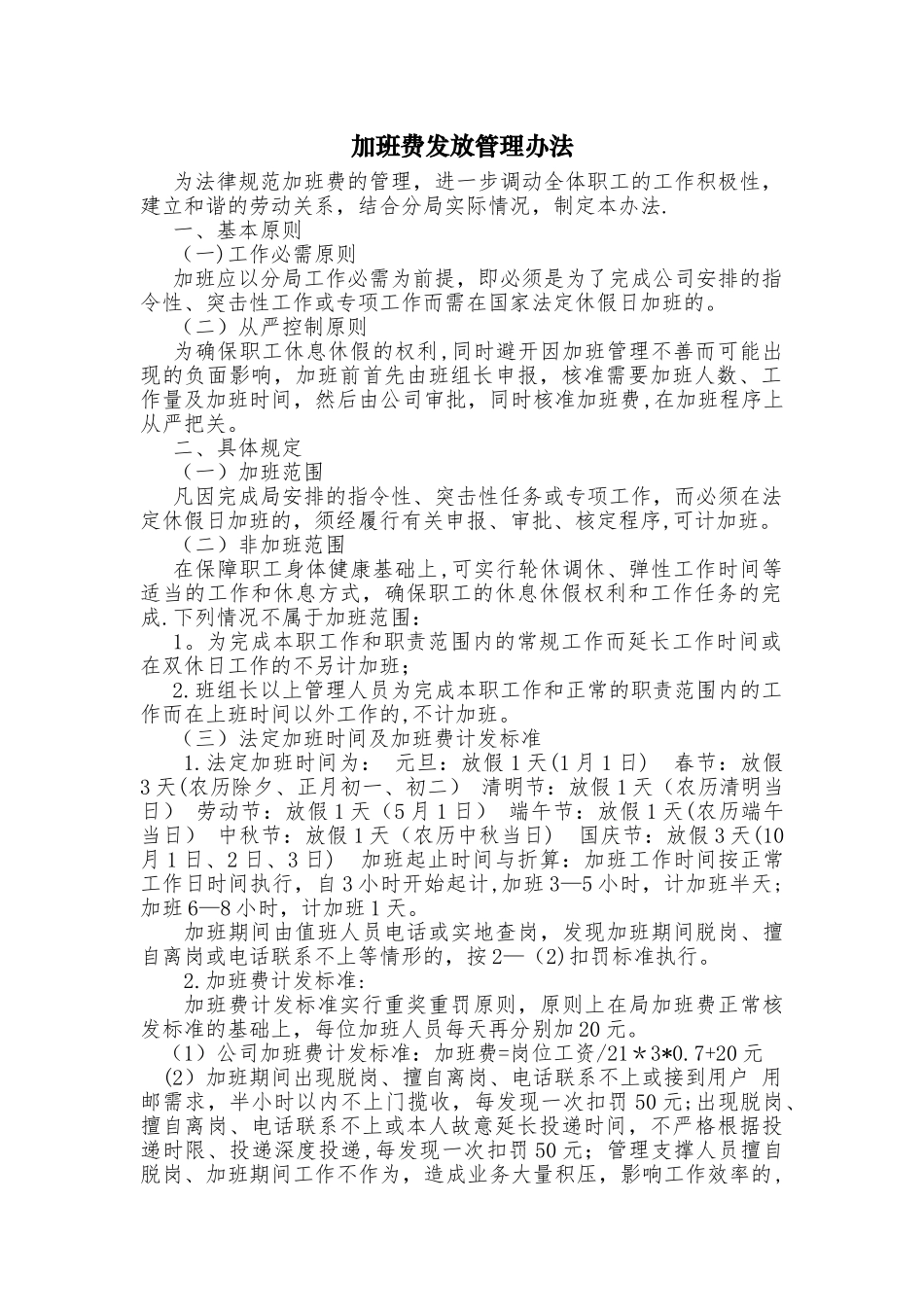 加班费管理办法_第1页