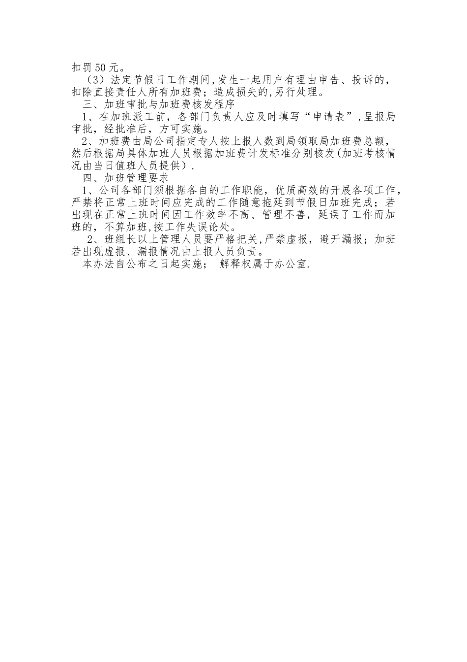 加班费管理办法_第2页