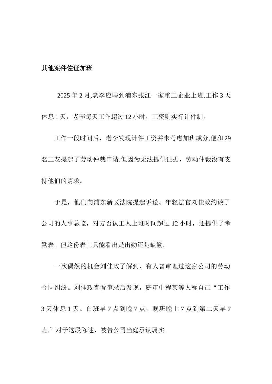 加班费纠纷案例大全DOC_第2页
