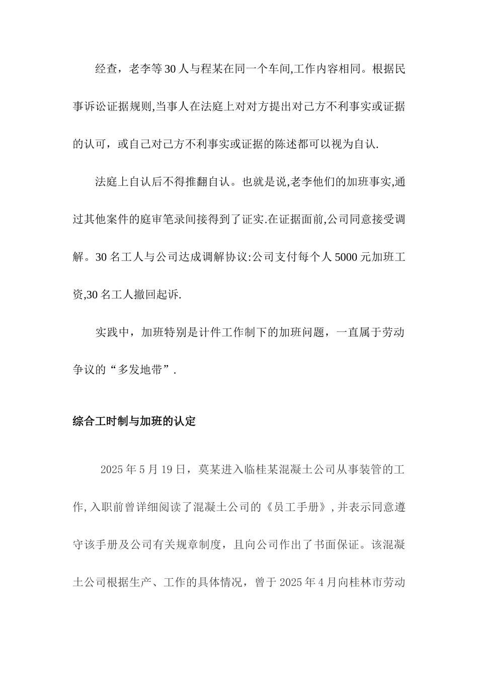 加班费纠纷案例大全DOC_第3页