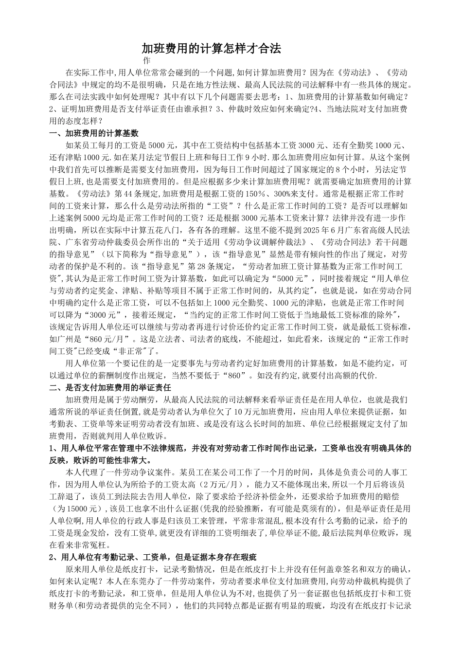 加班费用的计算怎样才合法_第1页