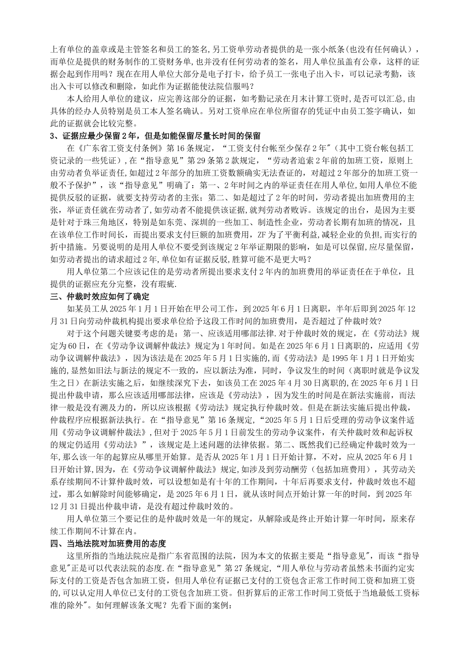 加班费用的计算怎样才合法_第2页