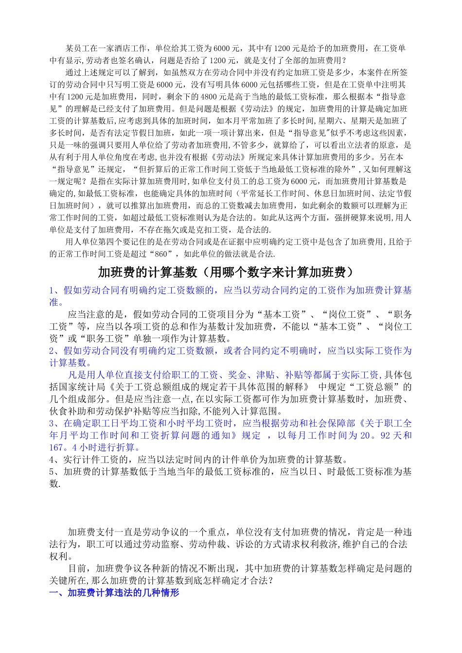 加班费用的计算怎样才合法_第3页
