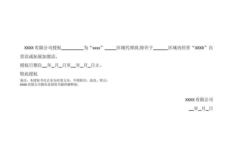 加盟代理授权书_第2页