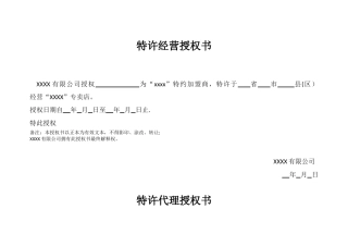 加盟代理授权书