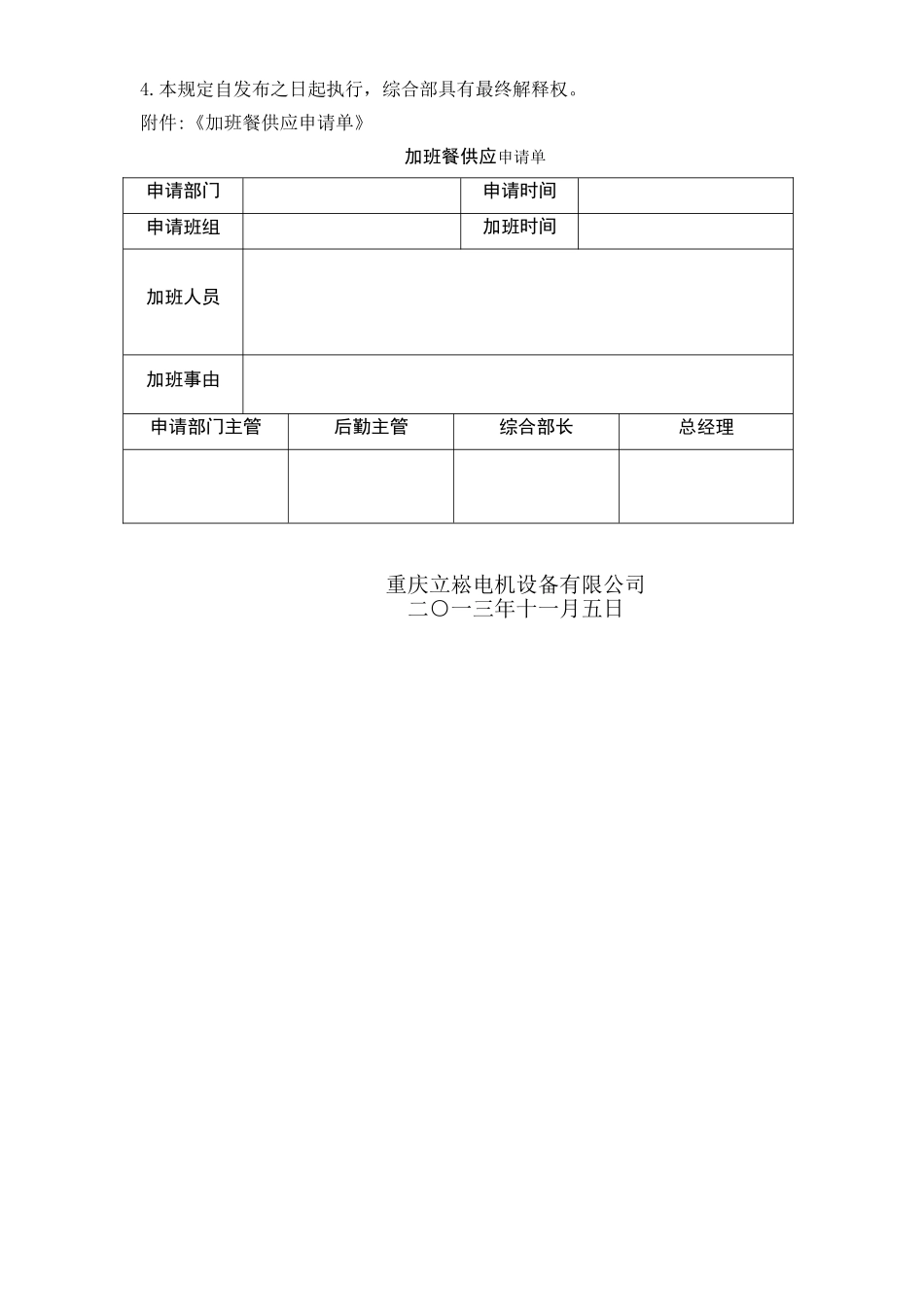加班餐管理规定_第2页