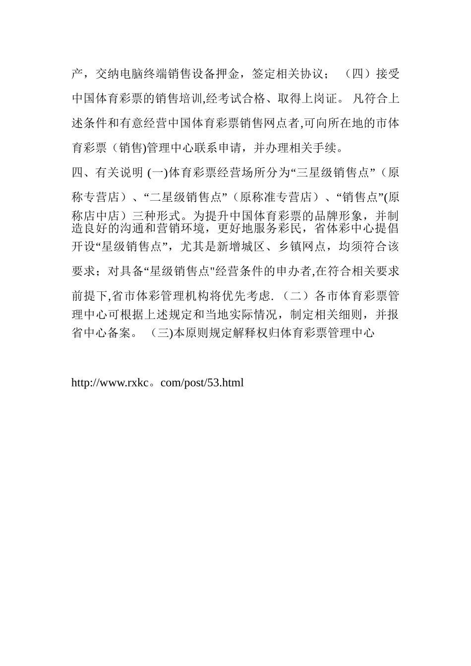 加盟体育彩票条件要求_第2页