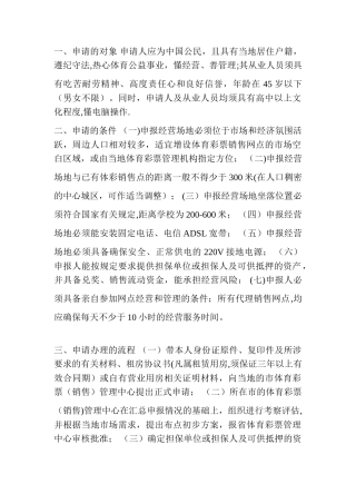 加盟体育彩票条件要求