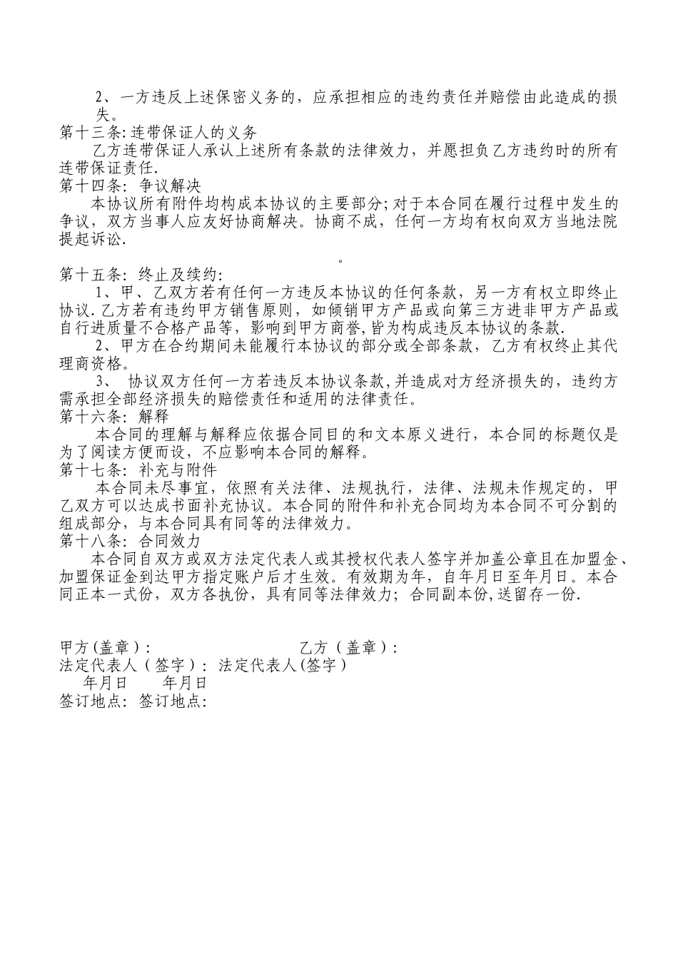 加盟协议书范本_第3页