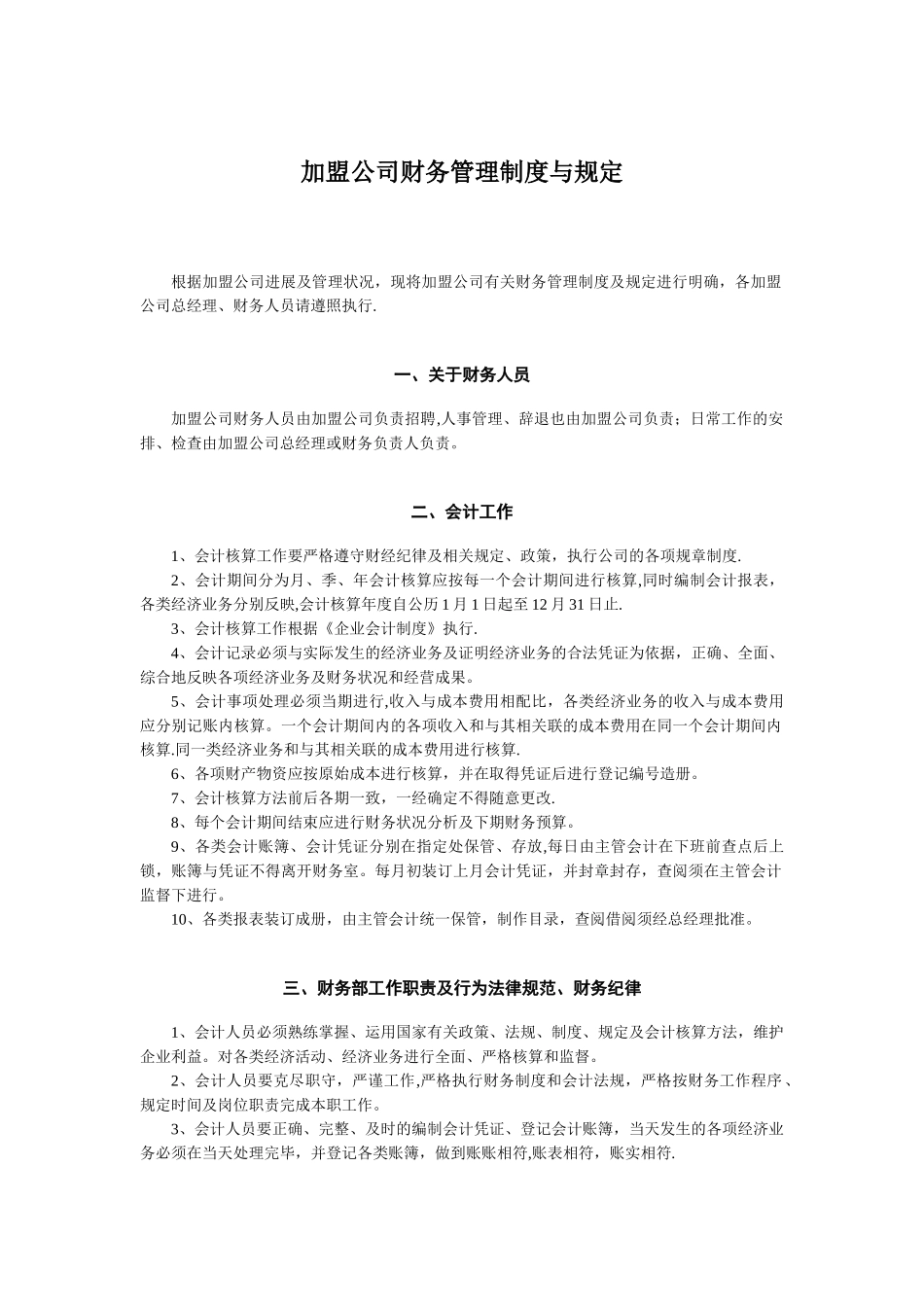 加盟公司财务管理制度与规定2_第2页