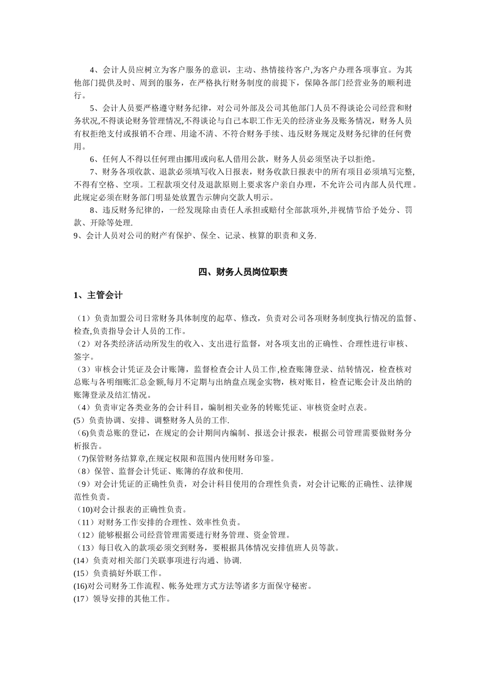 加盟公司财务管理制度与规定2_第3页