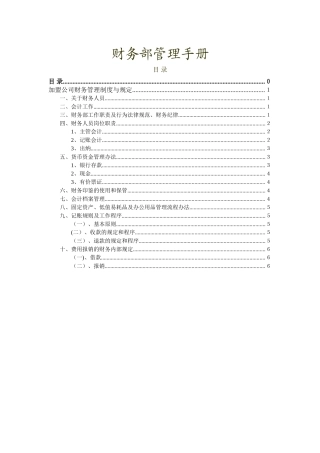 加盟公司财务管理制度与规定2