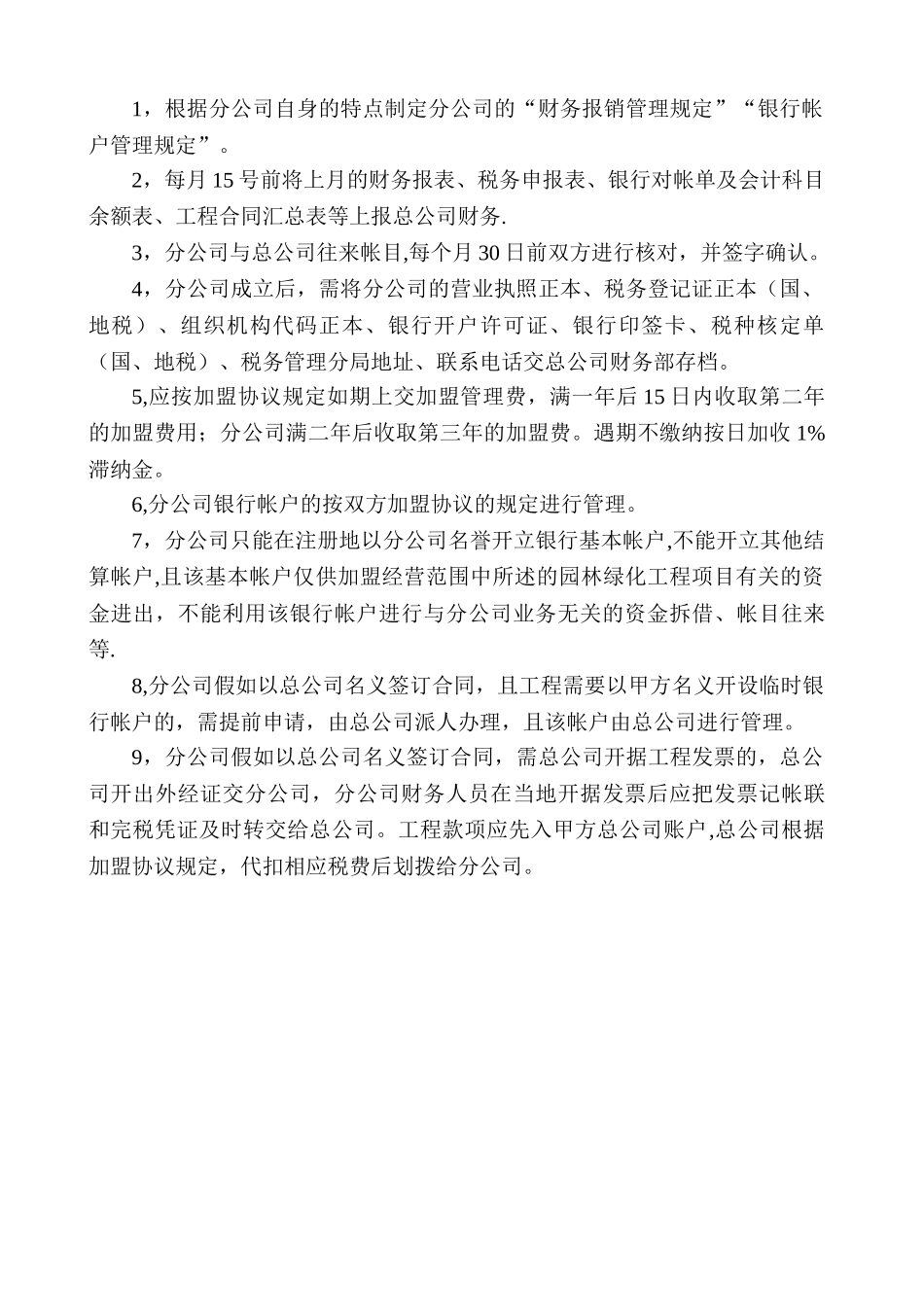 加盟分公司财务管理制度_第2页