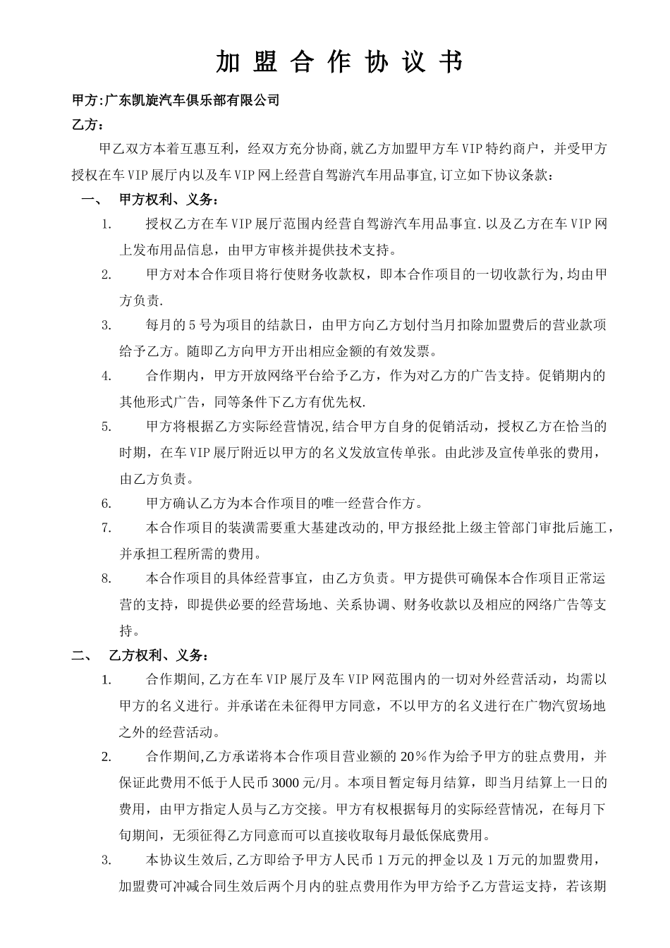 加盟合作协议书13237_第1页