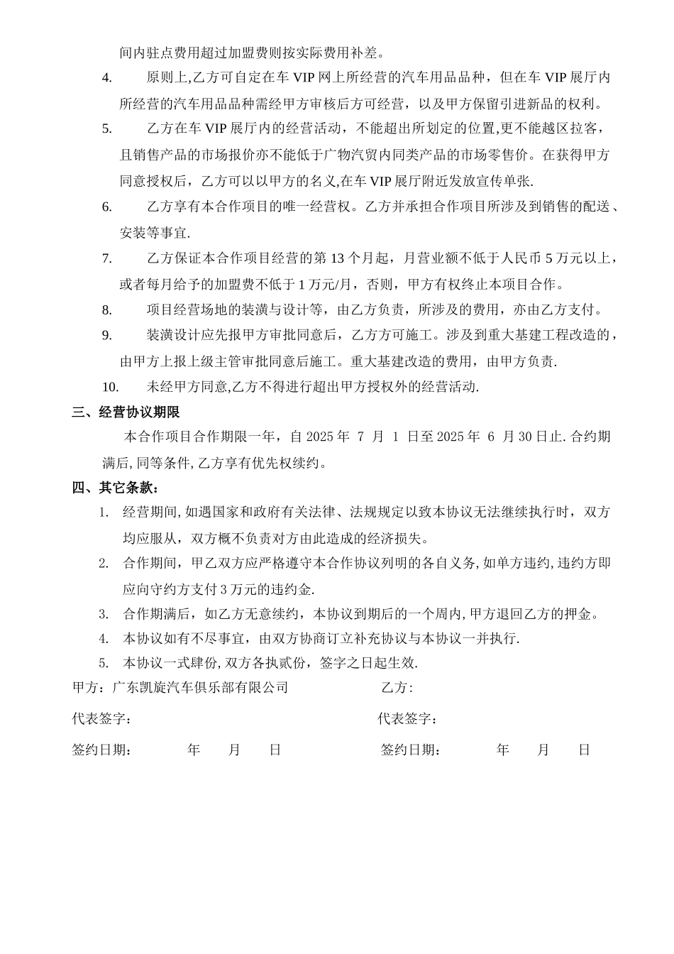 加盟合作协议书13237_第2页