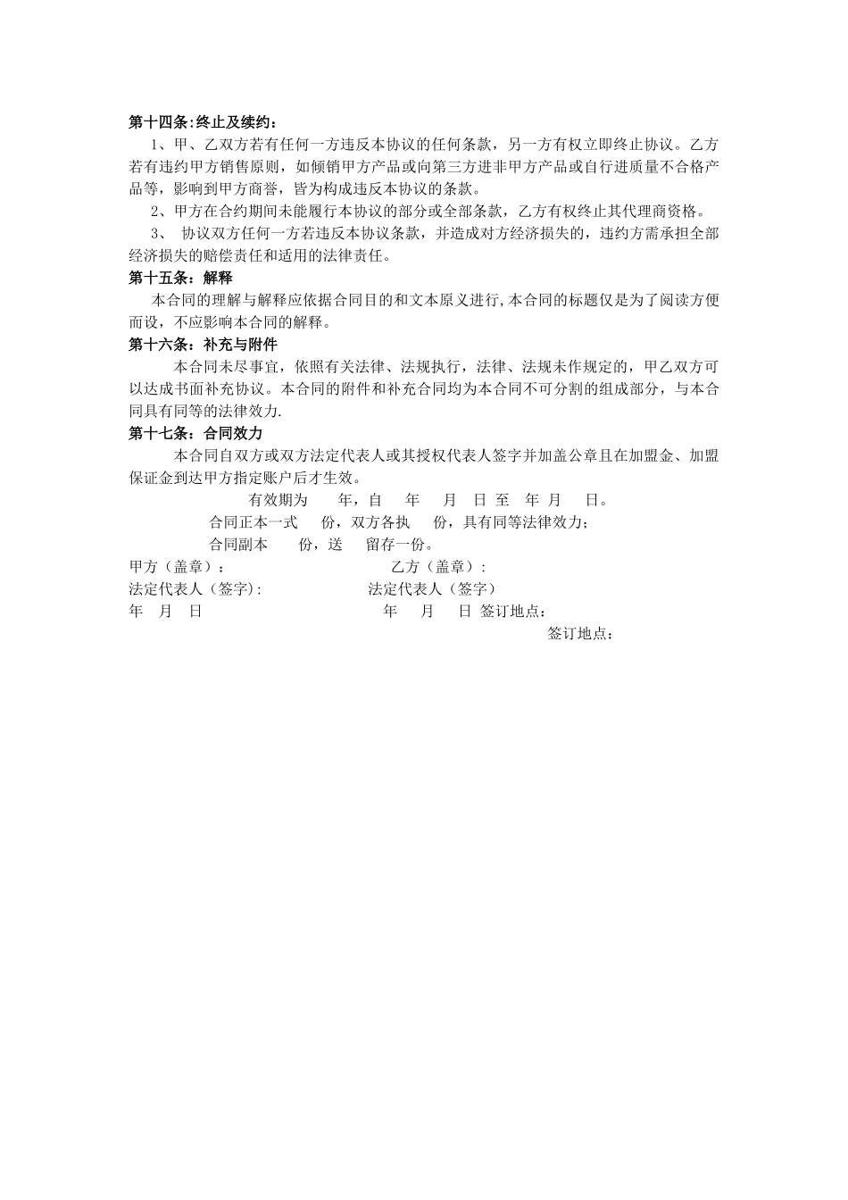 加盟合作协议书13350_第3页