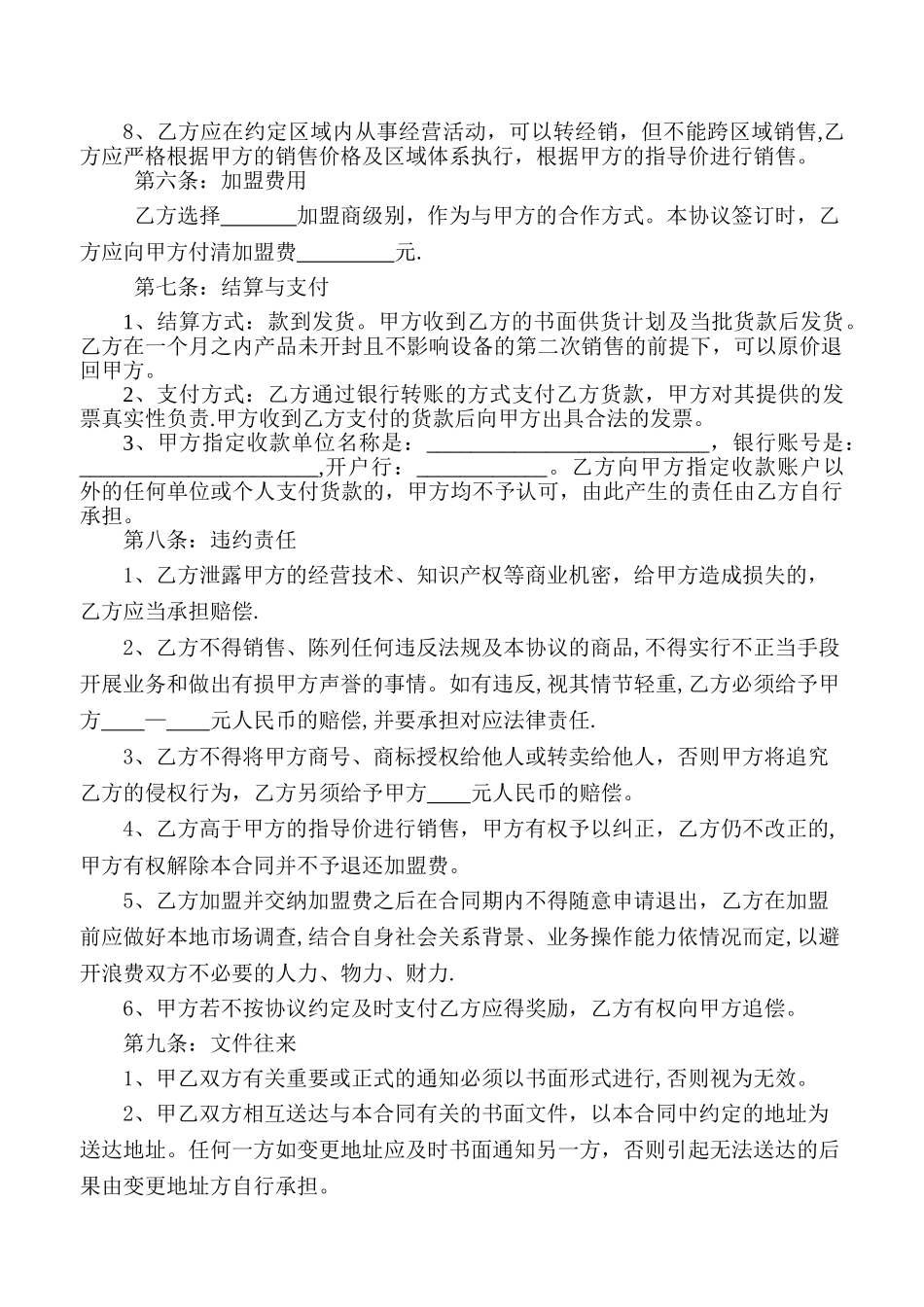 加盟合作协议书81845_第3页