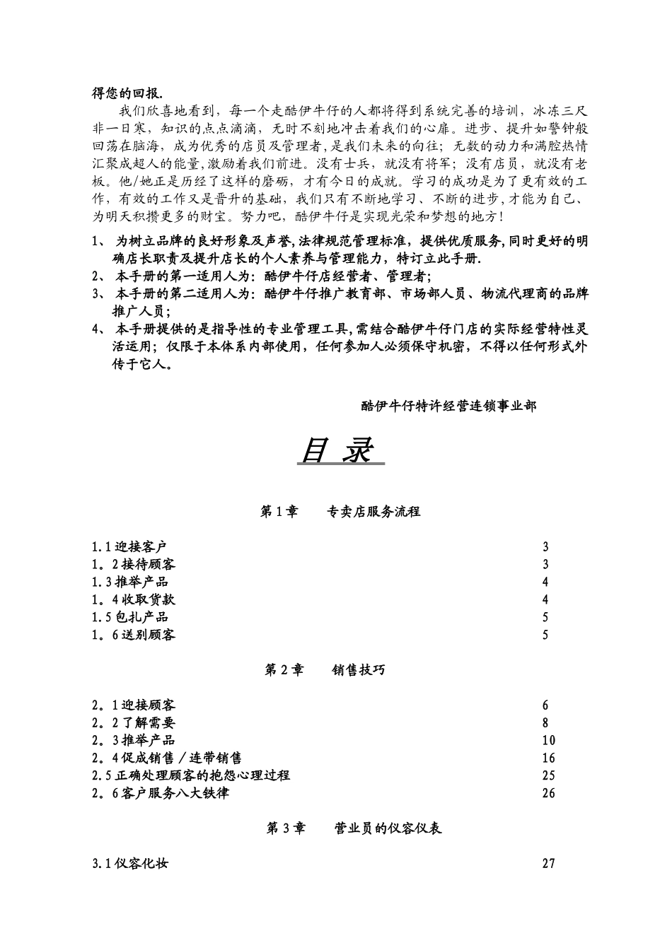 加盟商培训手册_第2页