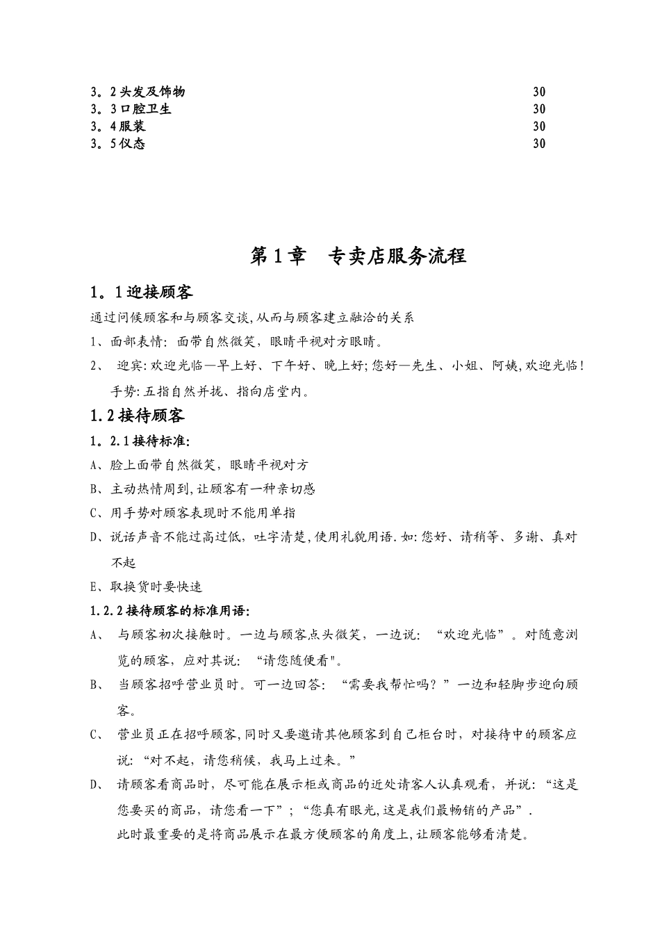 加盟商培训手册_第3页