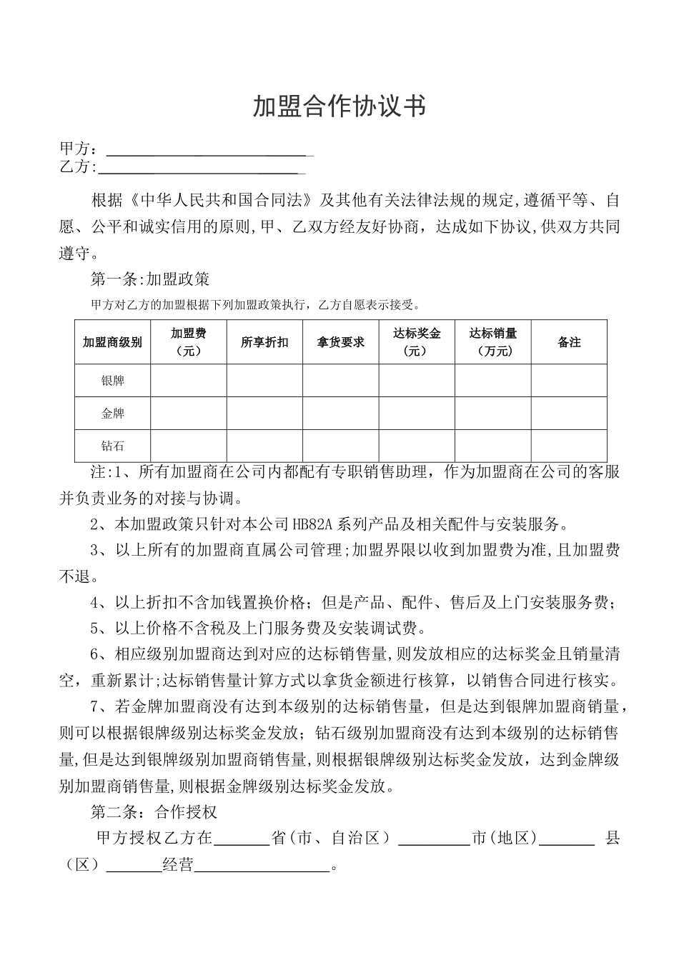 加盟合作协议书13349_第1页