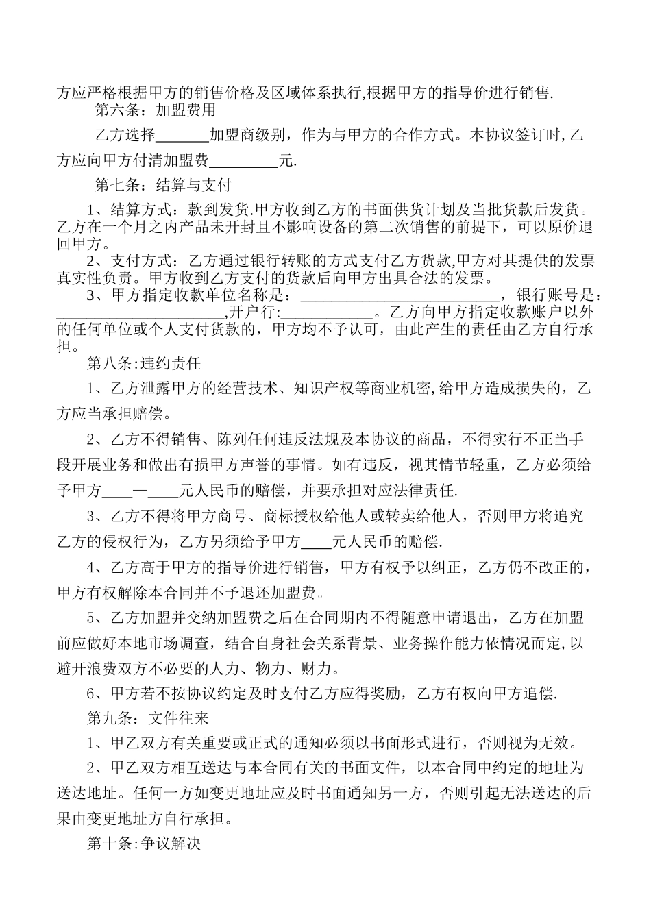 加盟合作协议书13349_第3页