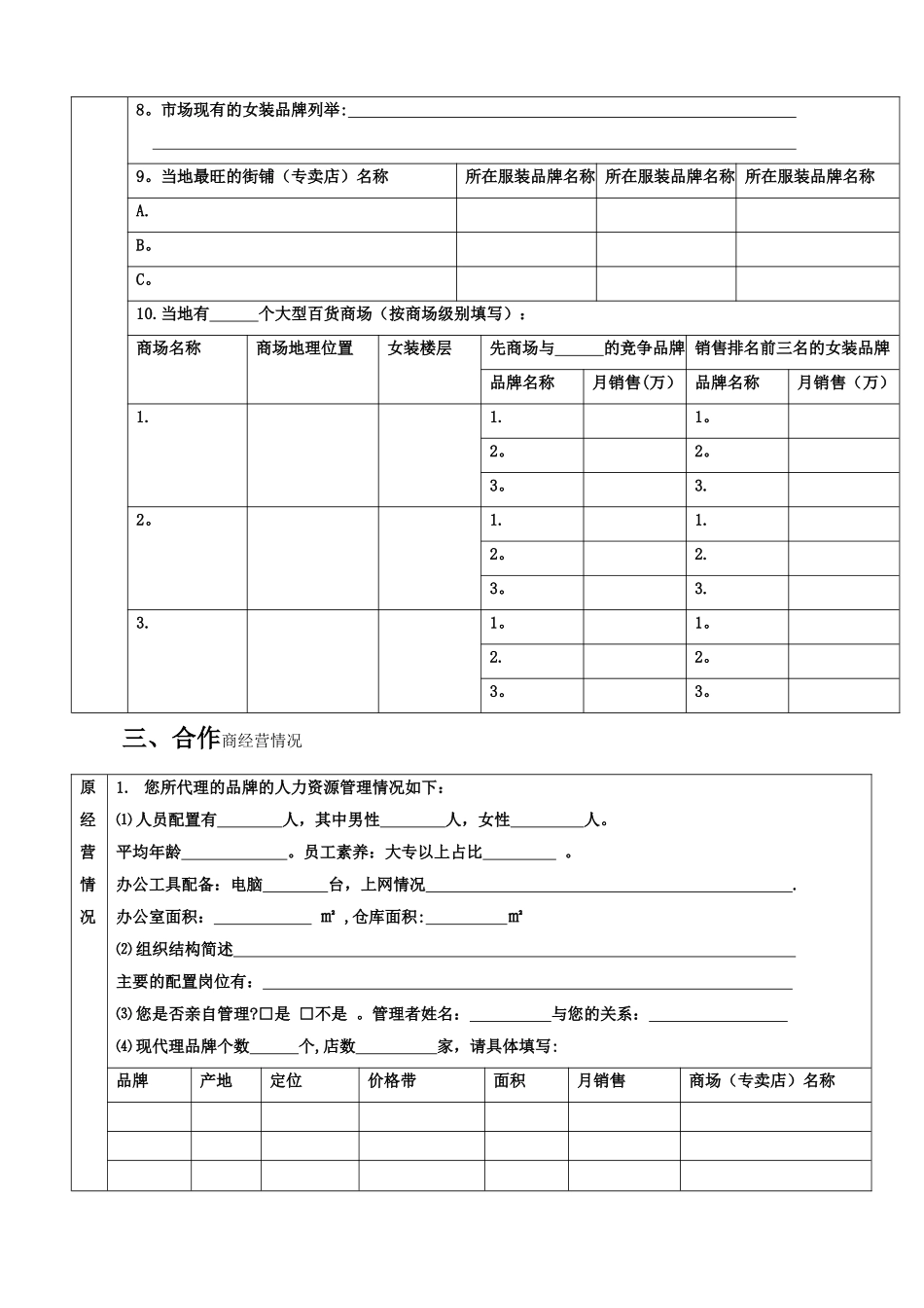 加盟合作意向调查表_第2页