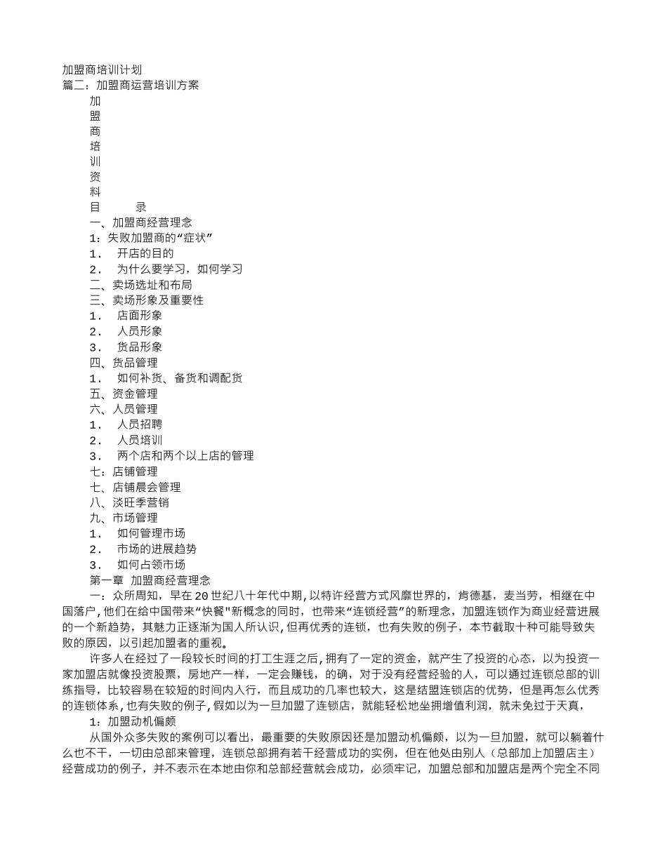 加盟商培训计划_第1页