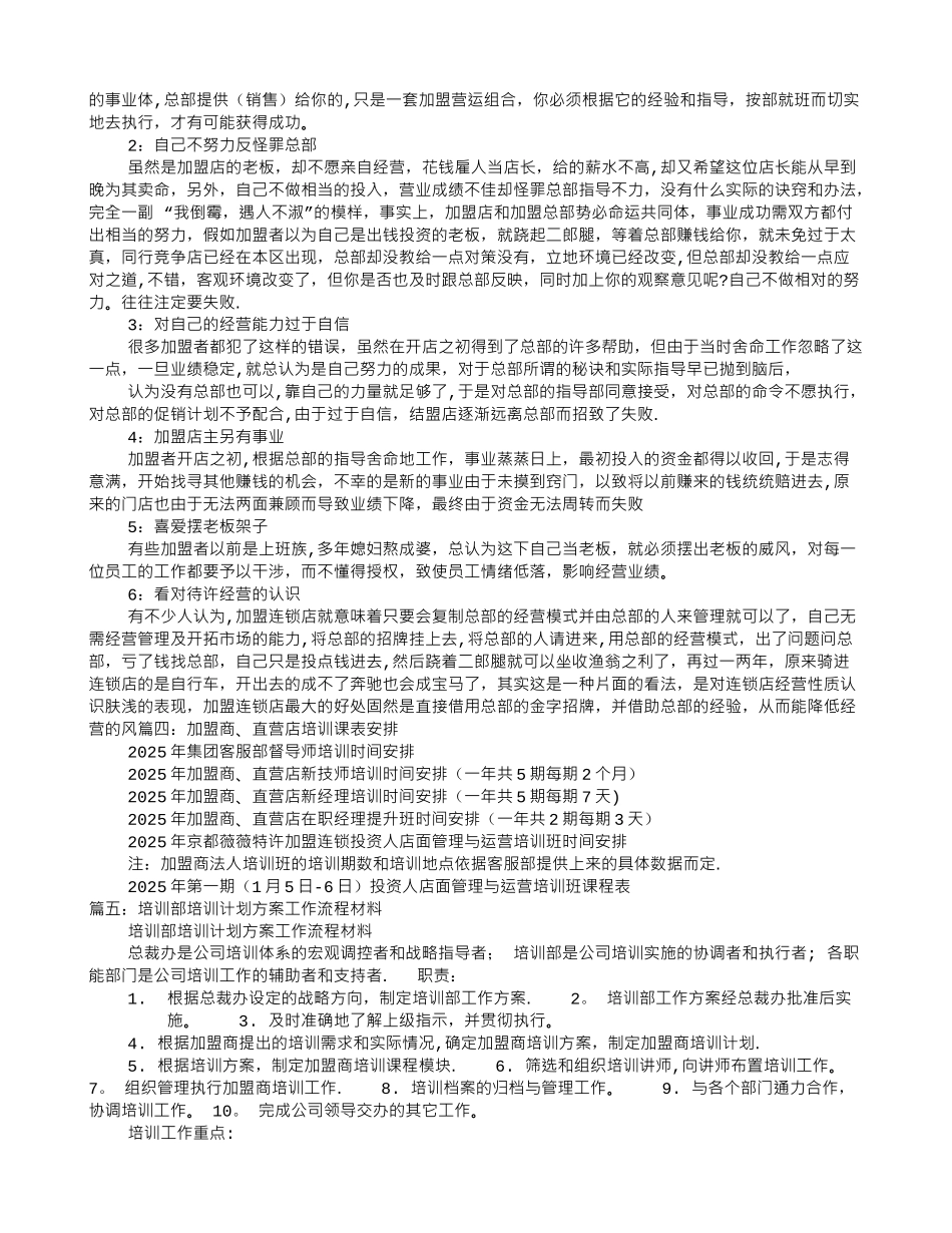 加盟商培训计划_第2页