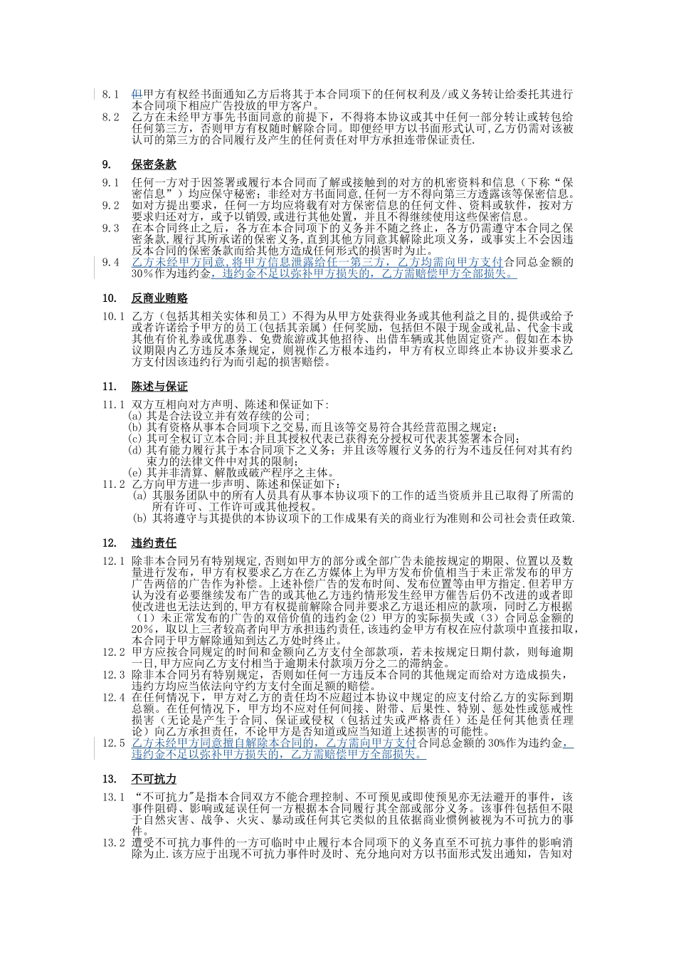 加盟商广告发布合同模板_第3页