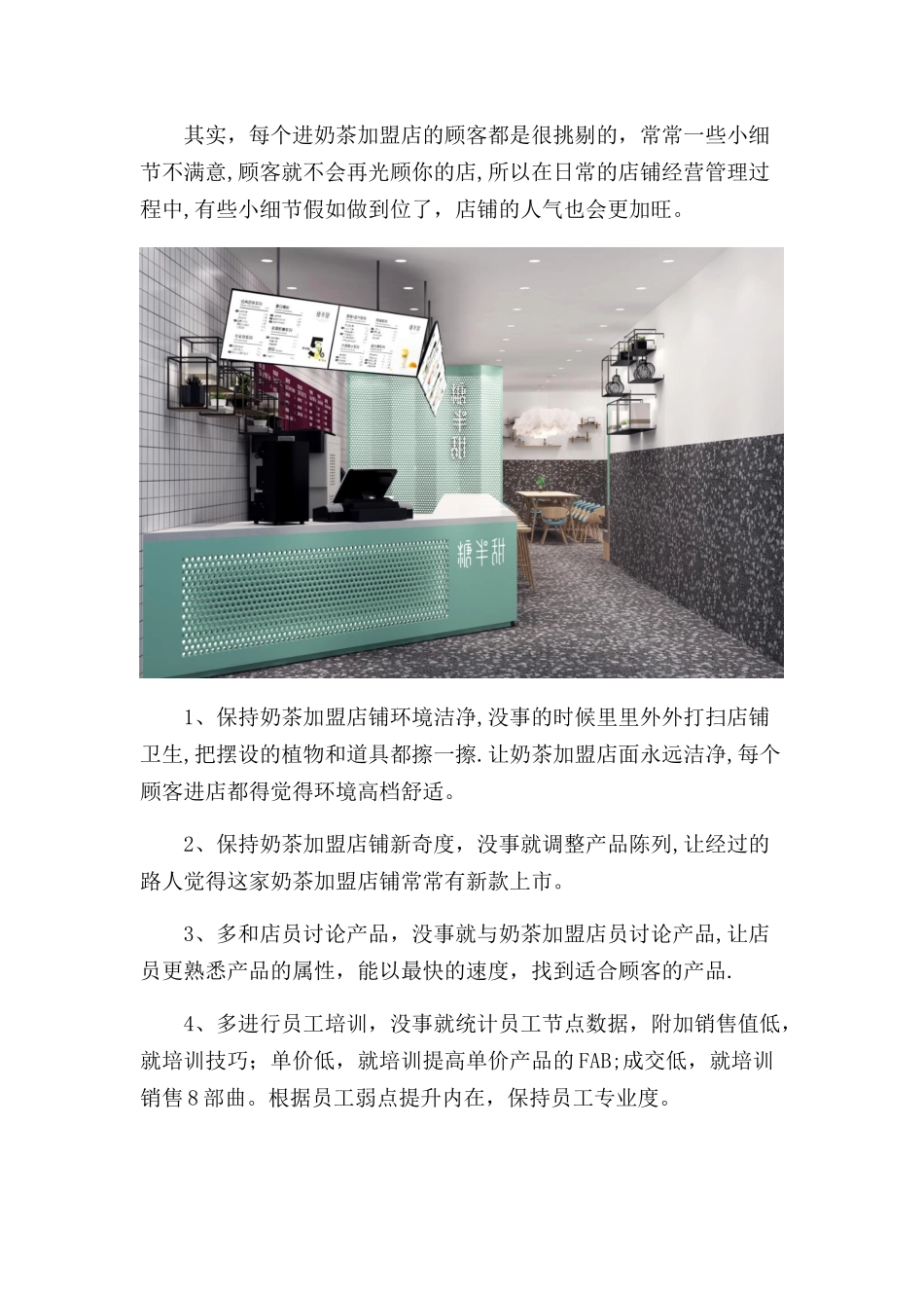 加盟奶茶店如何提升营业额_第1页