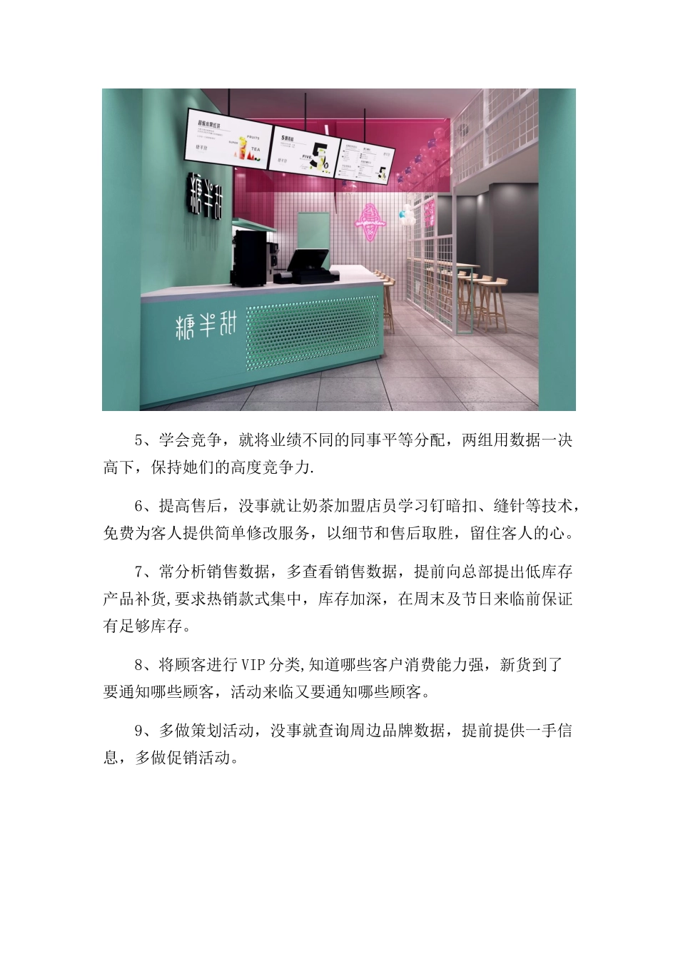 加盟奶茶店如何提升营业额_第2页