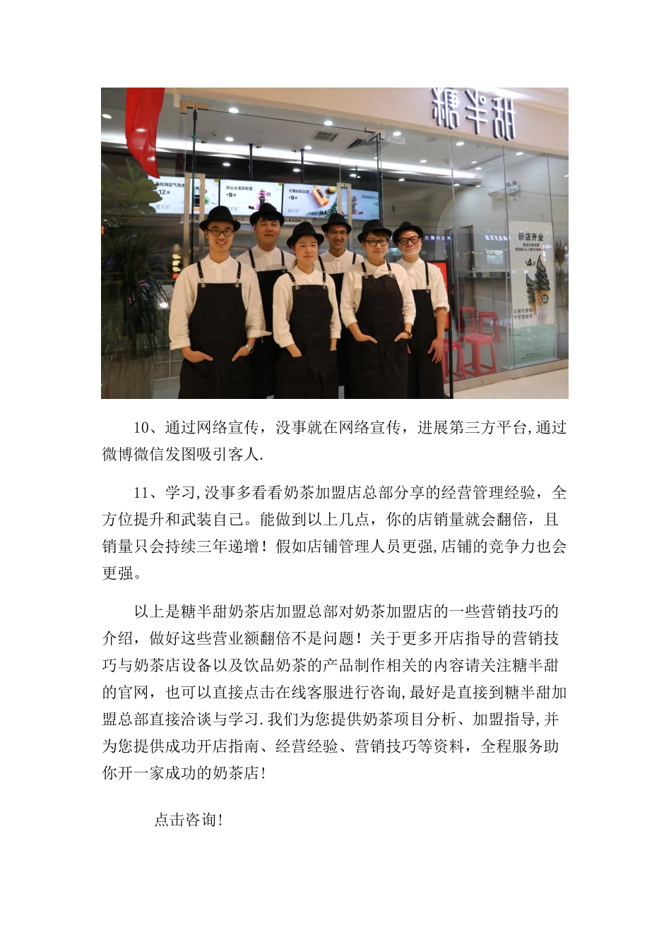 加盟奶茶店如何提升营业额_第3页