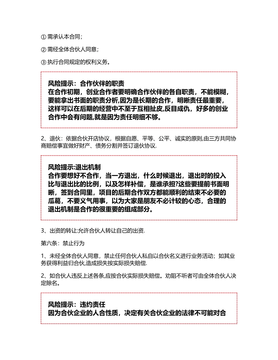 加盟店合伙协议范本_第3页